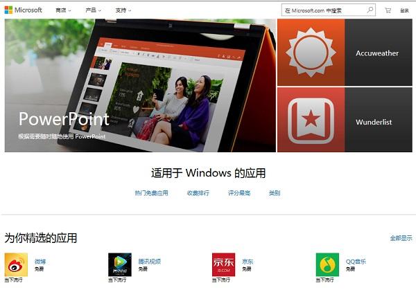 微软Windows 10应用商店网页版上线 